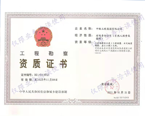 工程勘察资质证书
